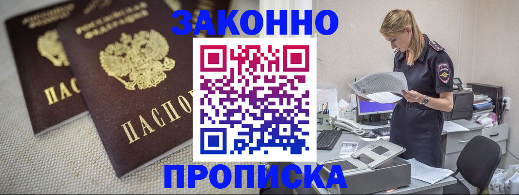 прописка для школы в Бабаево