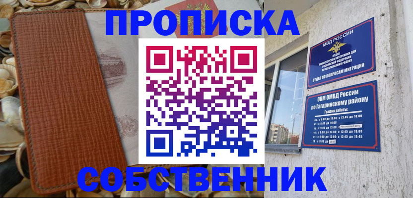 прописка для школы в Бабаево