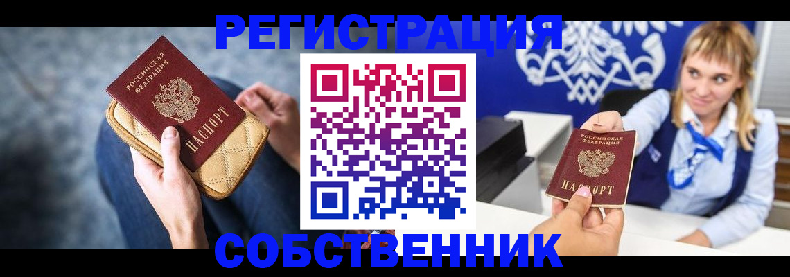 прописка 2025 в Бабаево