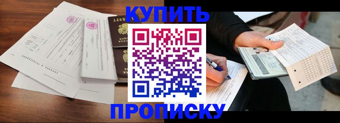 прописка для военкомата в Бабаево