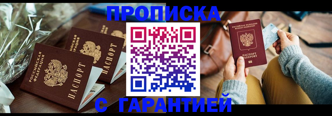 временная регистрация для школы в Бабаево